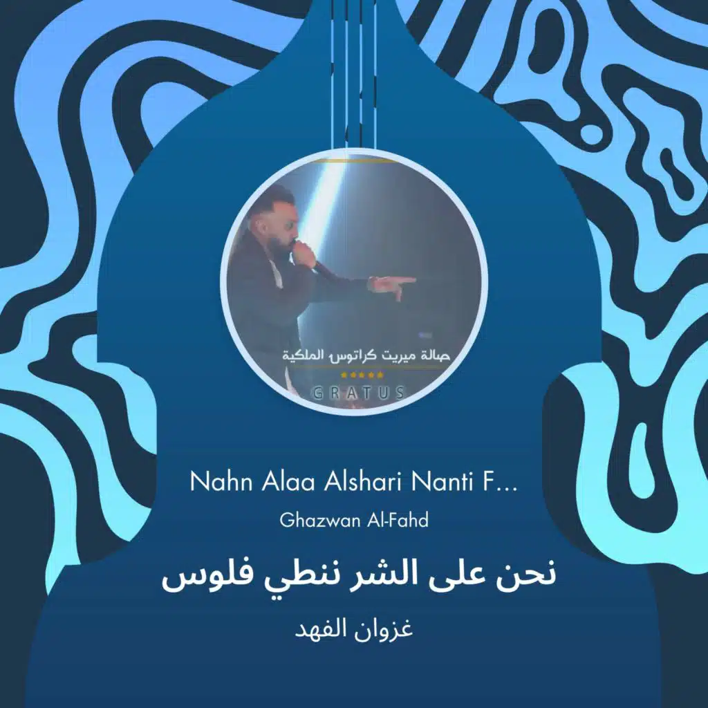 Nahn Alaa Alshari Nanti Flus