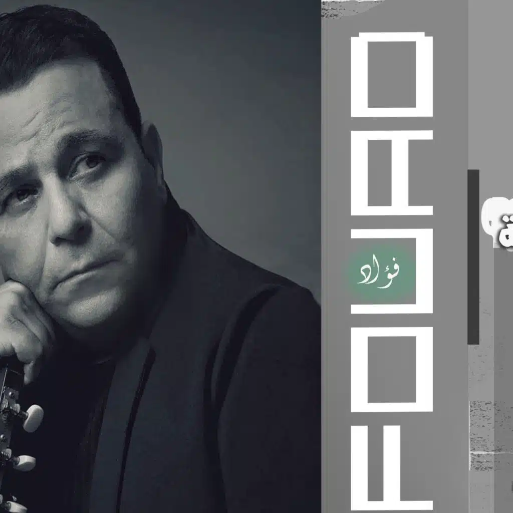 ريمكسات فؤشاوية  - vol 1