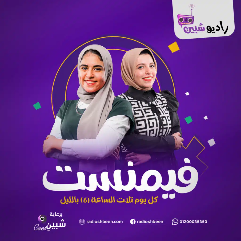 فيمينست - منار وايات والفراق في العلاقات