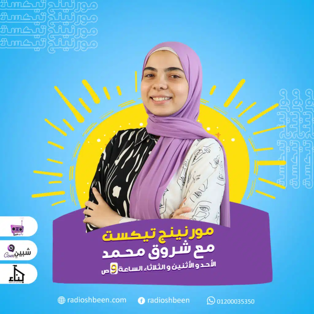 مورنينج تيكست - انت تقدر - شروق صلاح