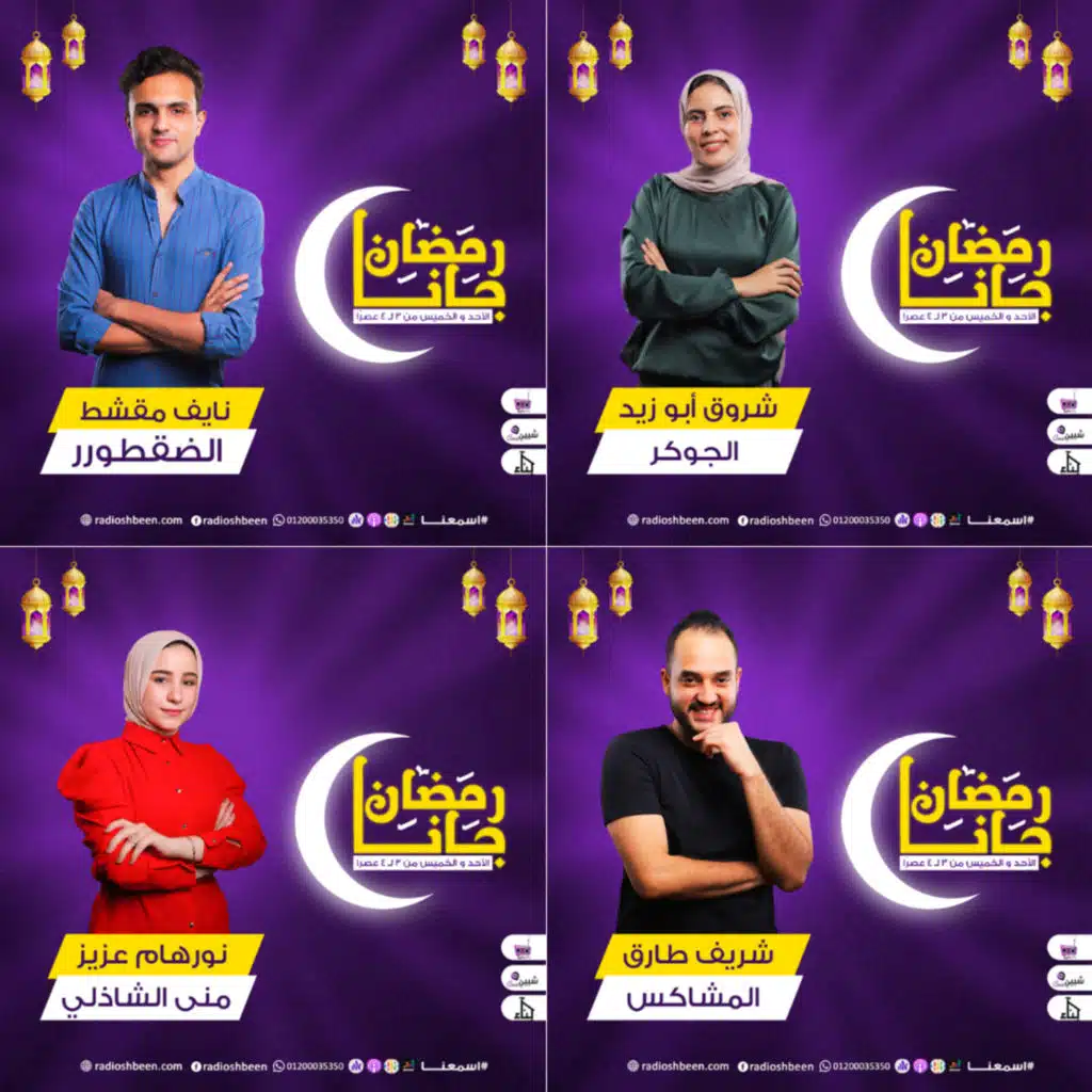 رمضان جانا (1) - رمضان في مصر حاجة تانية - نايف ،شريف ،نورهام، شروق