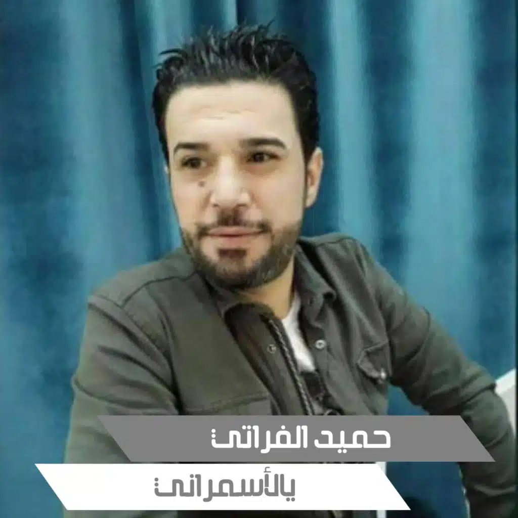 يالأسمراني