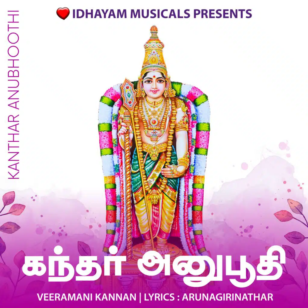 KANDAR ANUBOOTHI