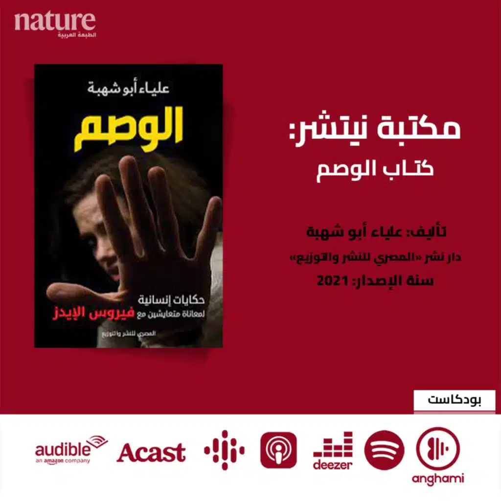 مكتبة نيتشر: الوصم