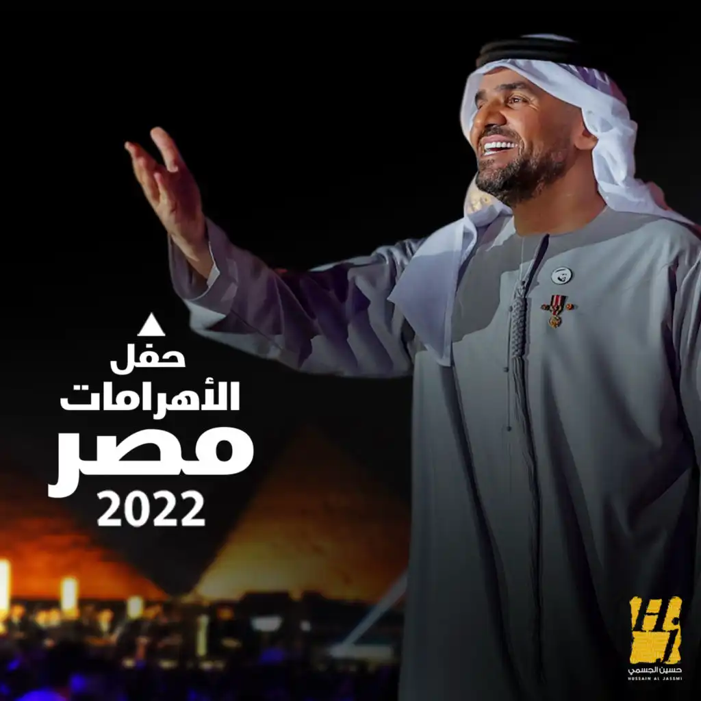 حفل الأهرامات2022 - مصر