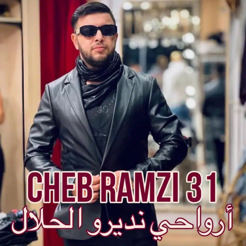 أرواحي نديرو الحلال