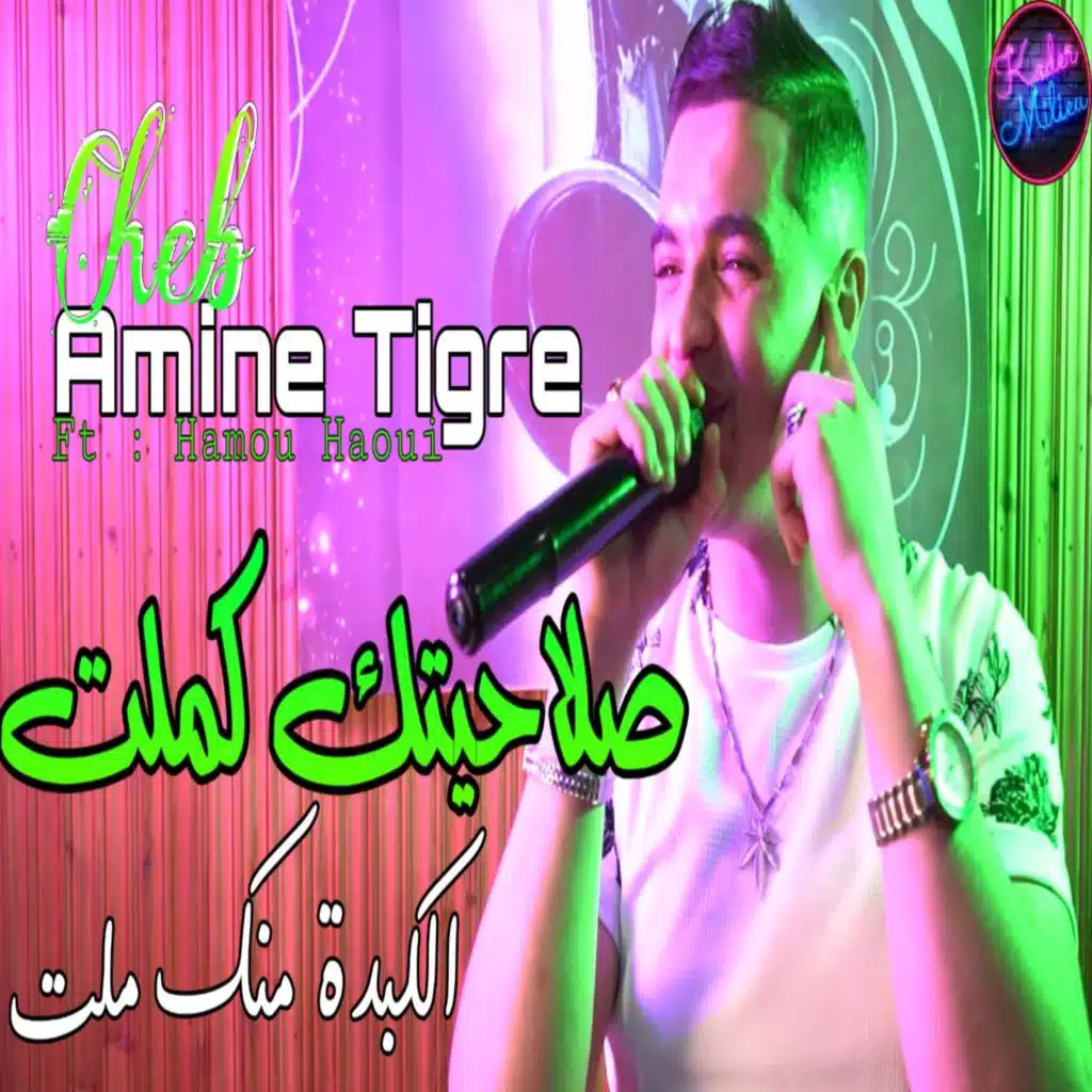 صلاحيتك كملت الكبدة منك ملت