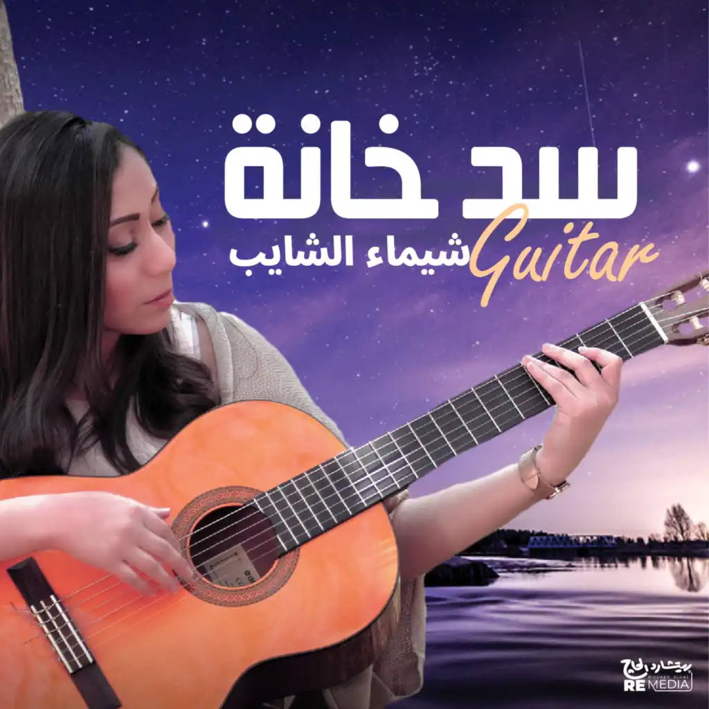 Sad Khana (Guitar Version)
