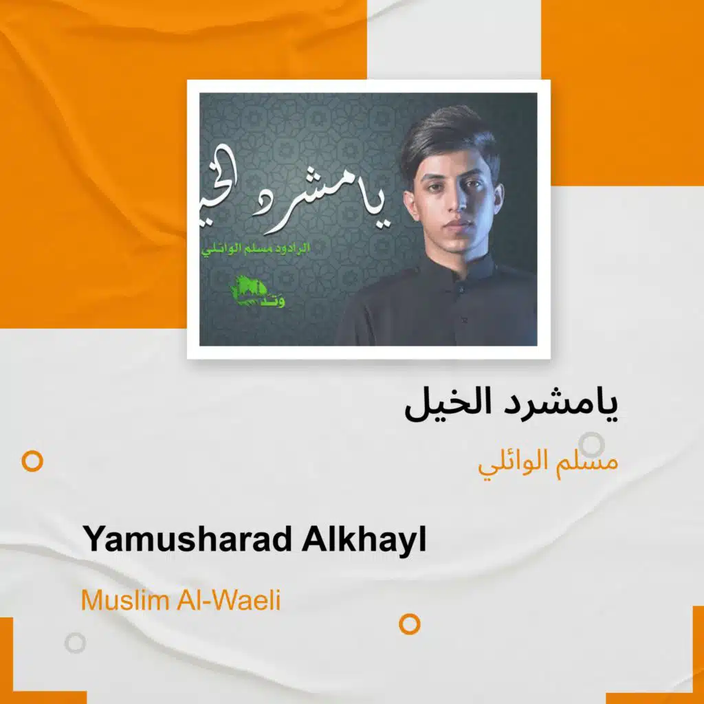 Yamusharad Alkhayl