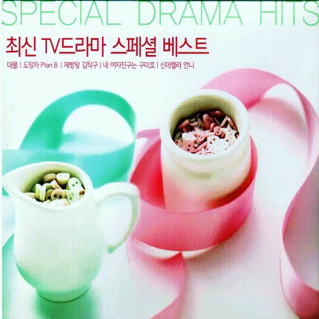 애인 만들기 (드라마 꽃보다 남자)