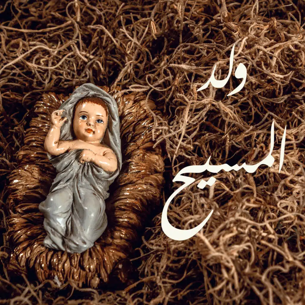 ولد المسيح  موسيقى على آلة الميلوديكا