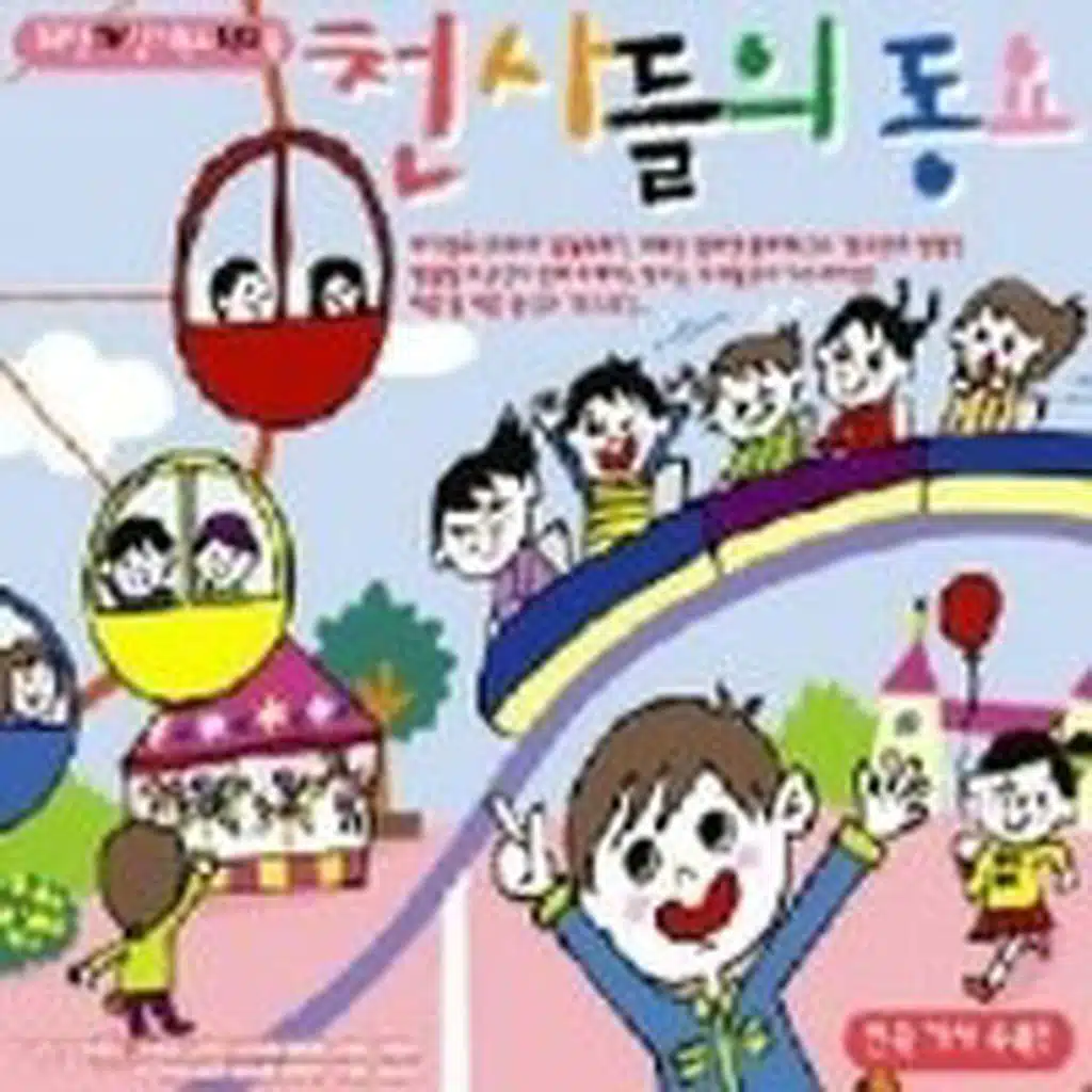 천사들의 동요
