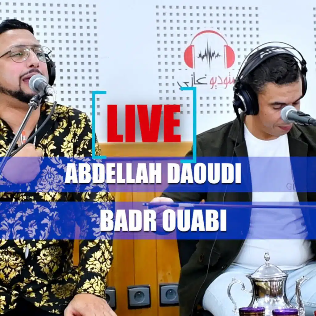 Abdellah daoudi badr ouabi | Duo امازيغي  وعربي