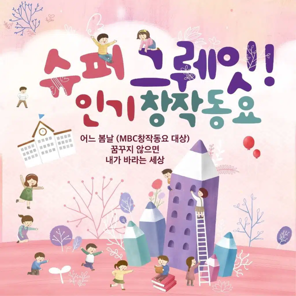 이제부터야 (Mnet '위키드' 창작동요)