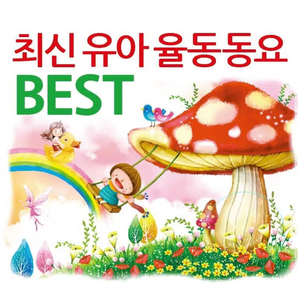 달빛 소년소녀 합창단