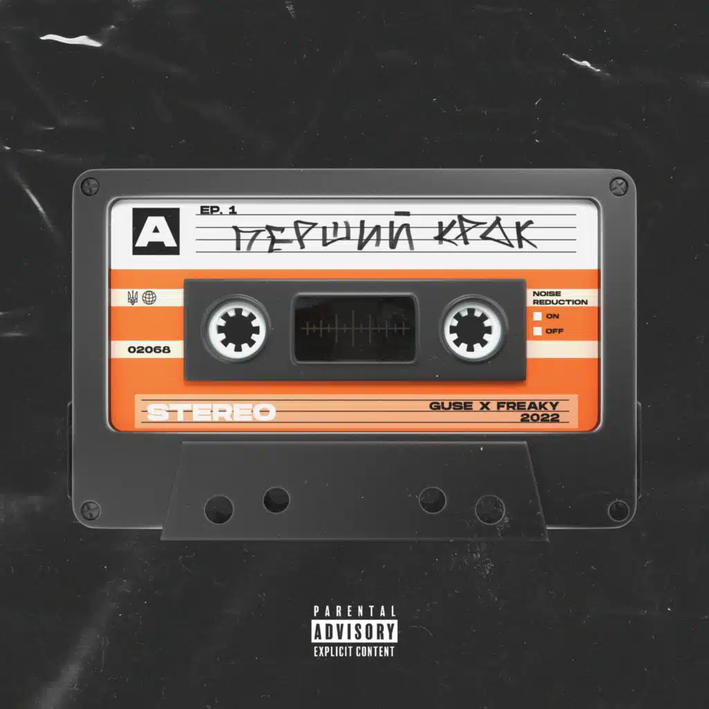 Перший крок