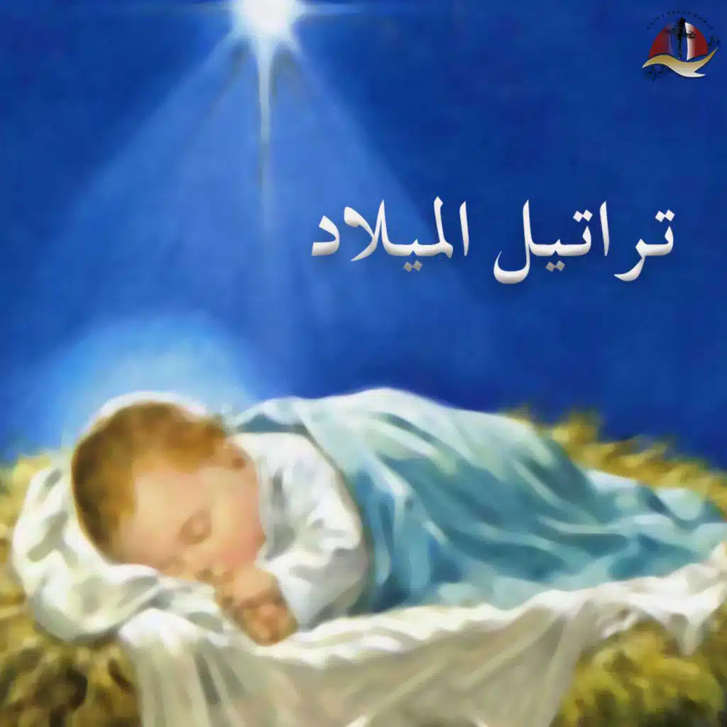 ضَوّي يا نجوم