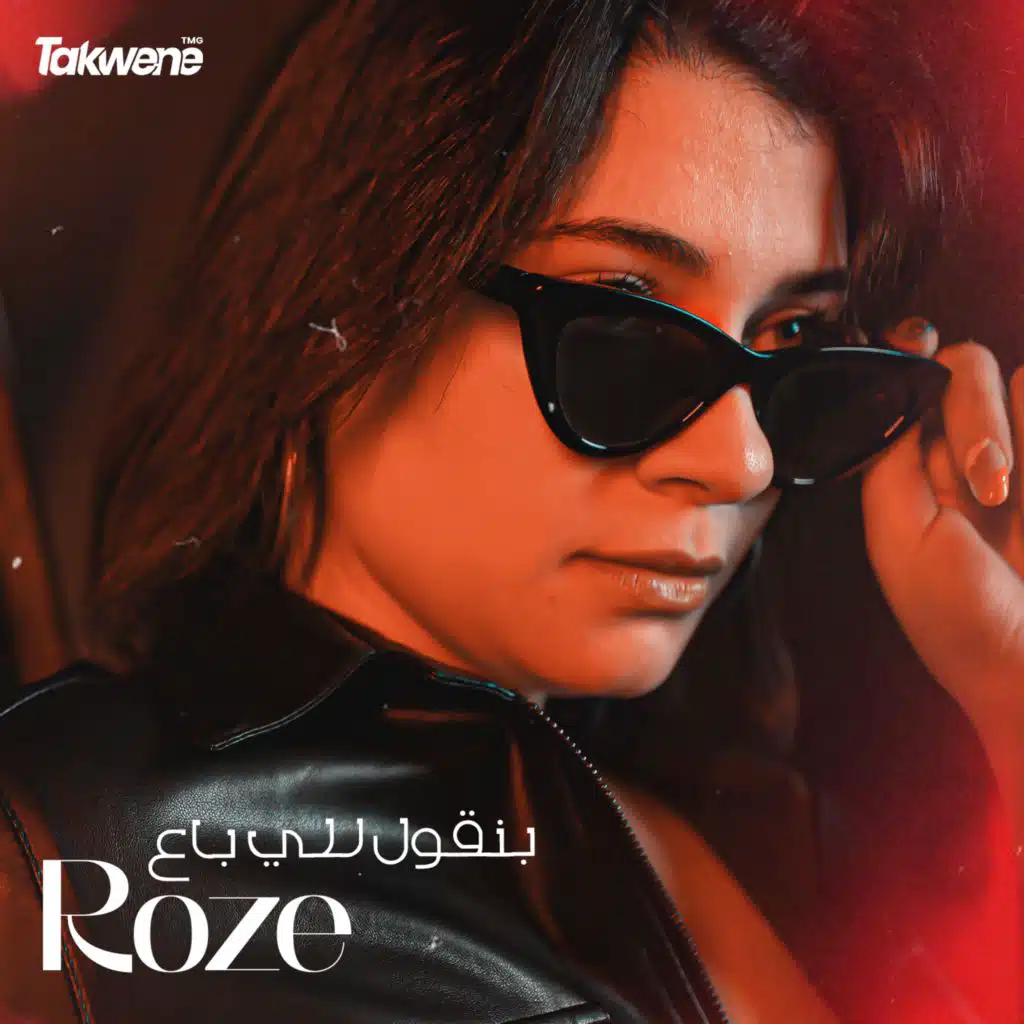 بقول للي باع