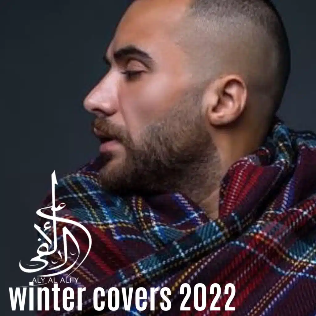 أغاني الشتا 2022