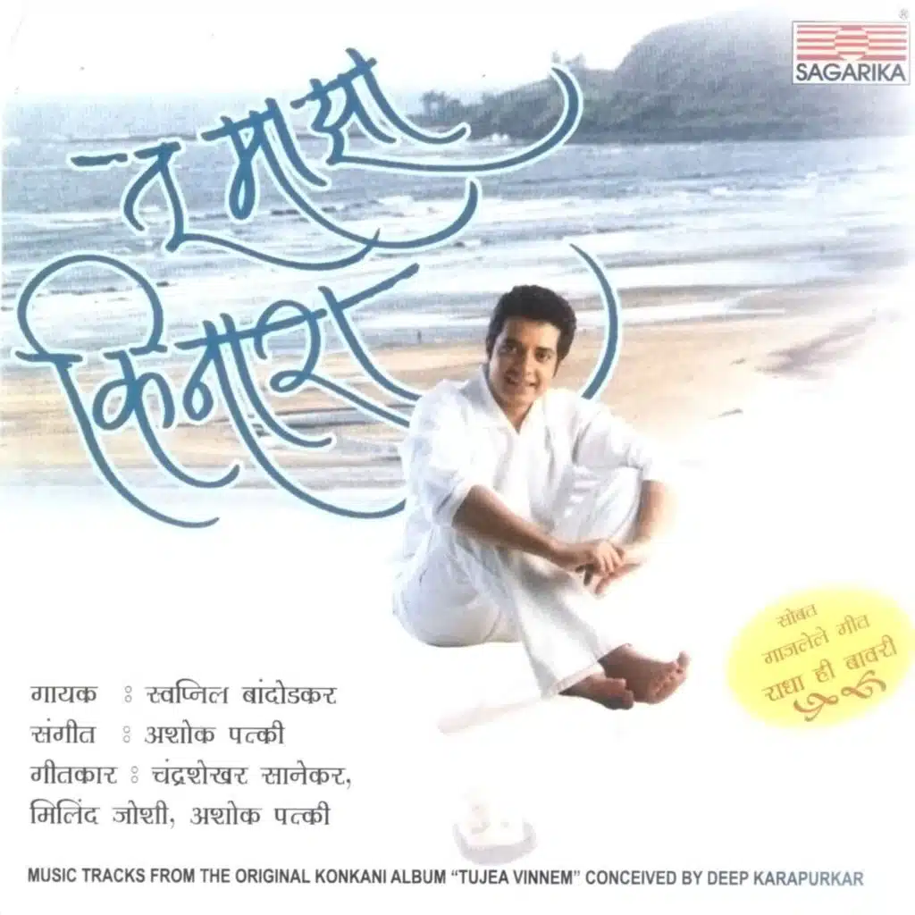 Tu Majha Kinara
