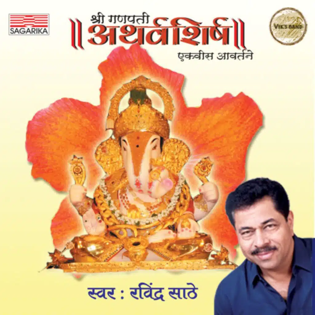 Shree Ganpati Atharvashirsha