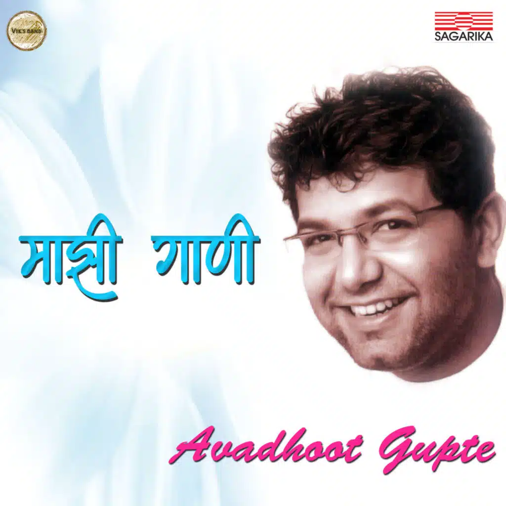 Mazhi Gani-Avadhoot Gupte