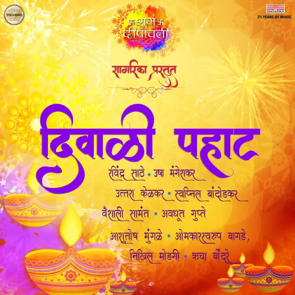 Diwali Pahat