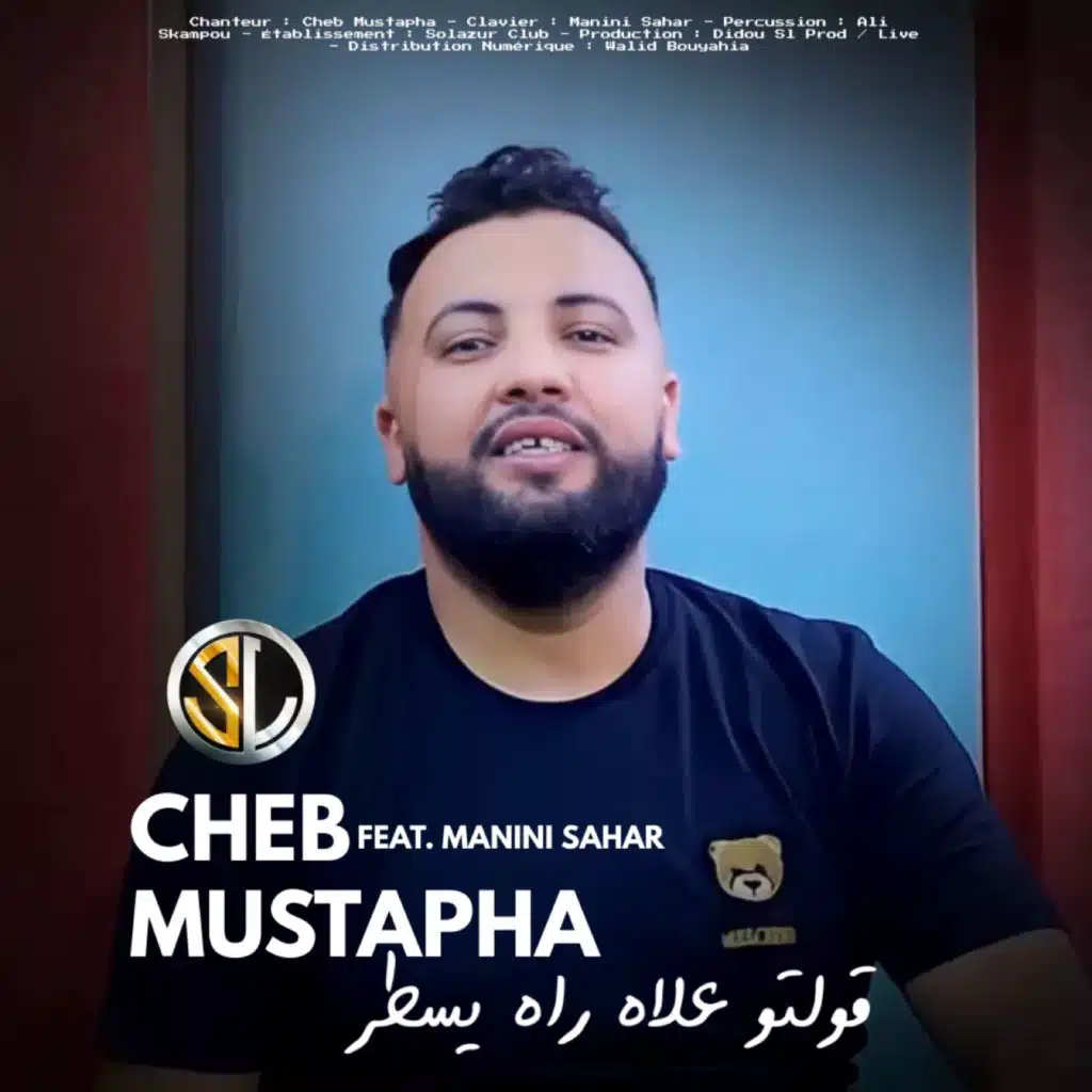 Goultou 3lah Rah Ysatr (feat. Manini Sahar)