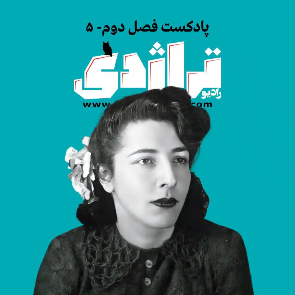 رادیو تراژدی ۳۱ ایران تیمورتاش