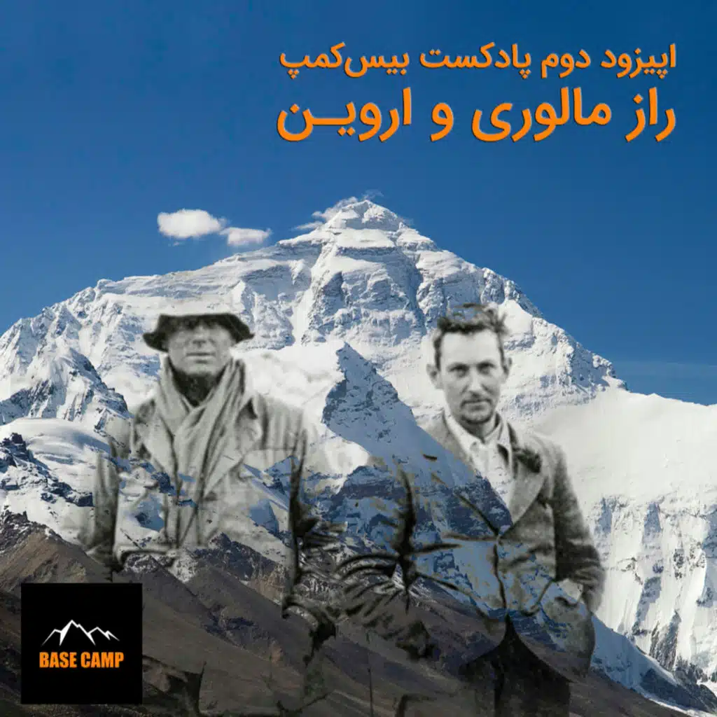 اپیزود ۲) راز مالوری و اروین