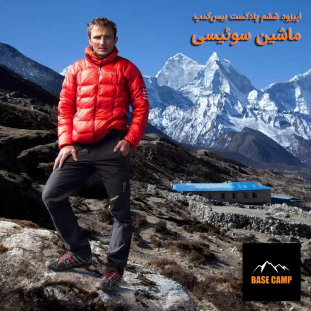 اپیزود ۶) ماشین سوئیسی