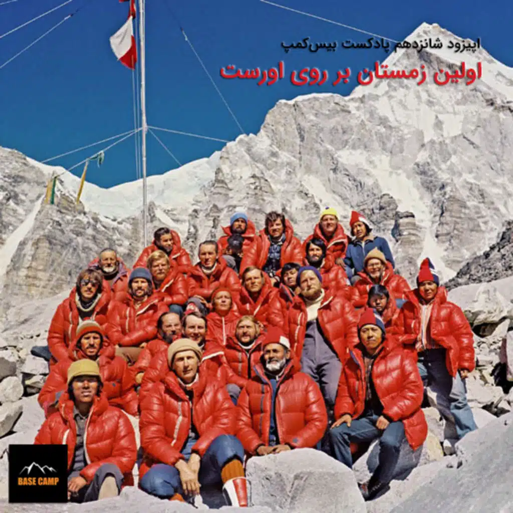 اپیزود ۱۶) اولین زمستان بر روی اورست