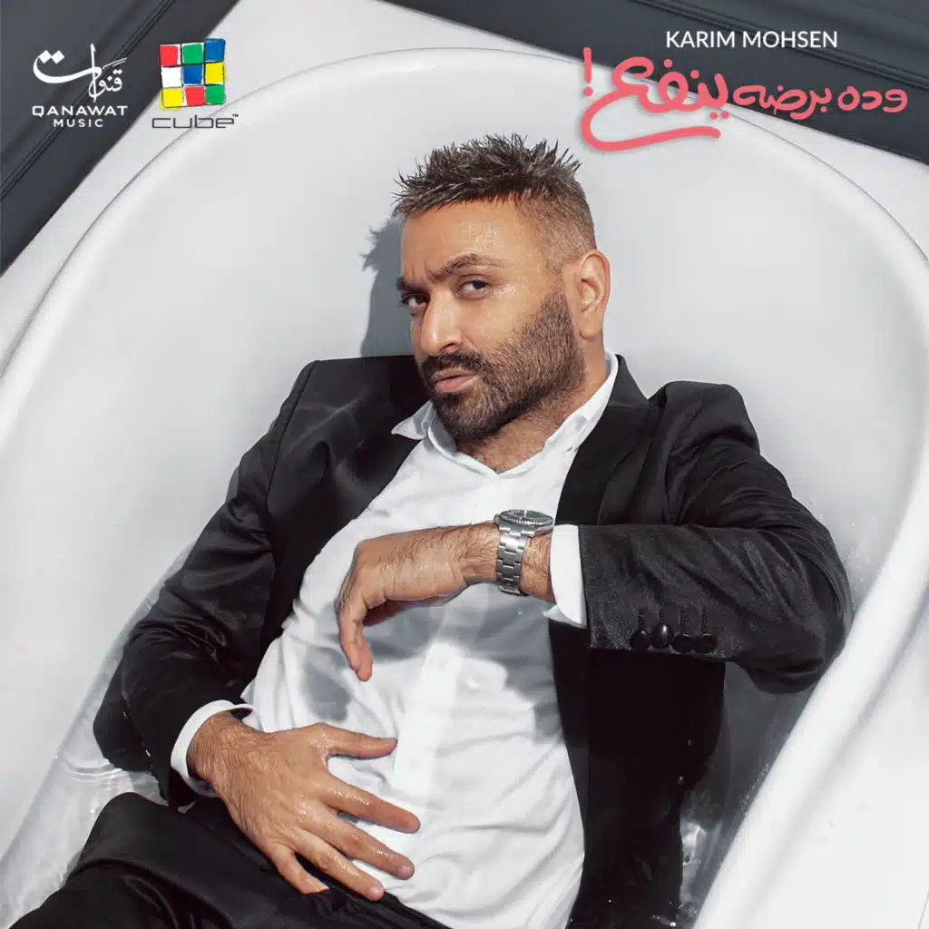 وده برضه ينفع