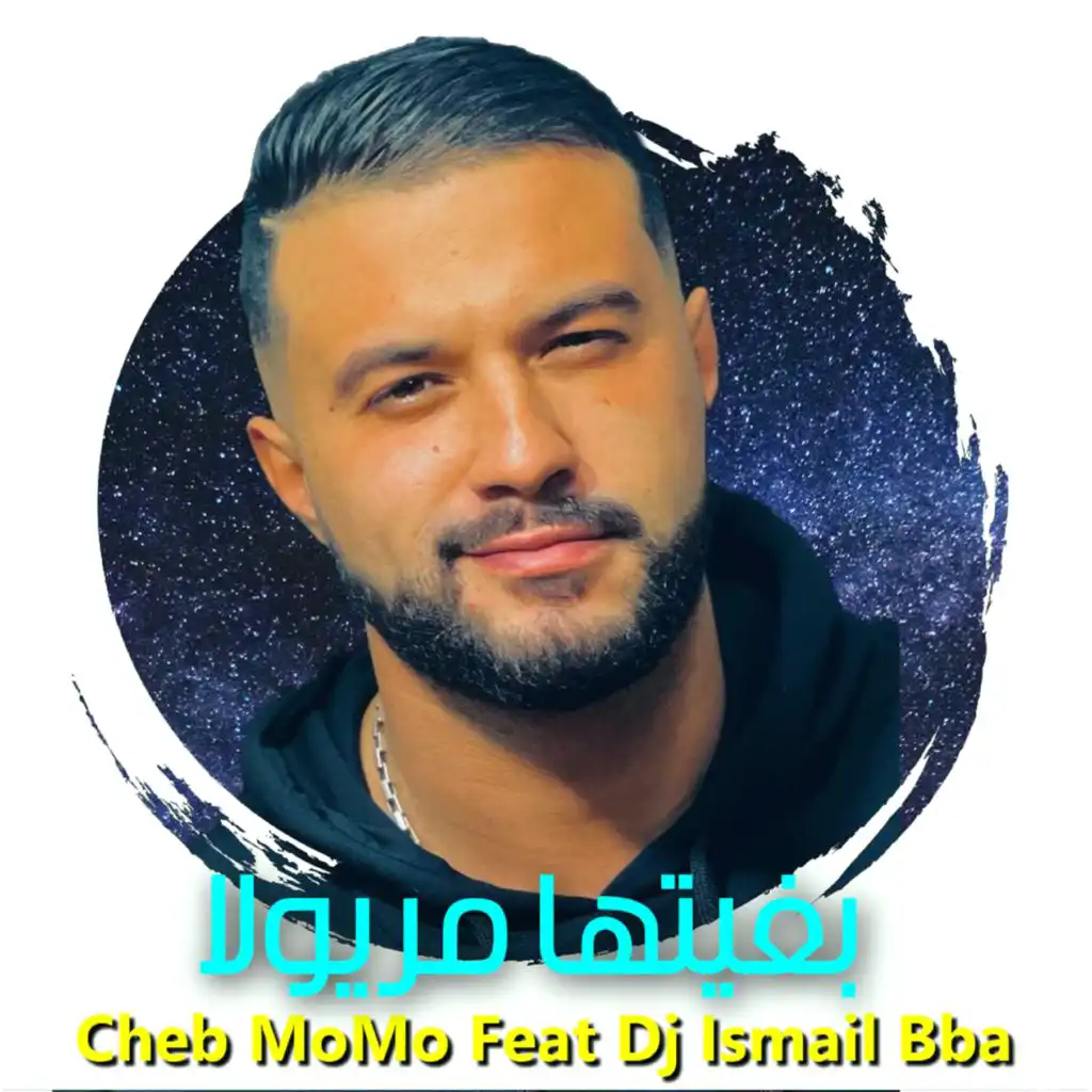 بغيتها مريولا (feat. DJ Ismail Bba)