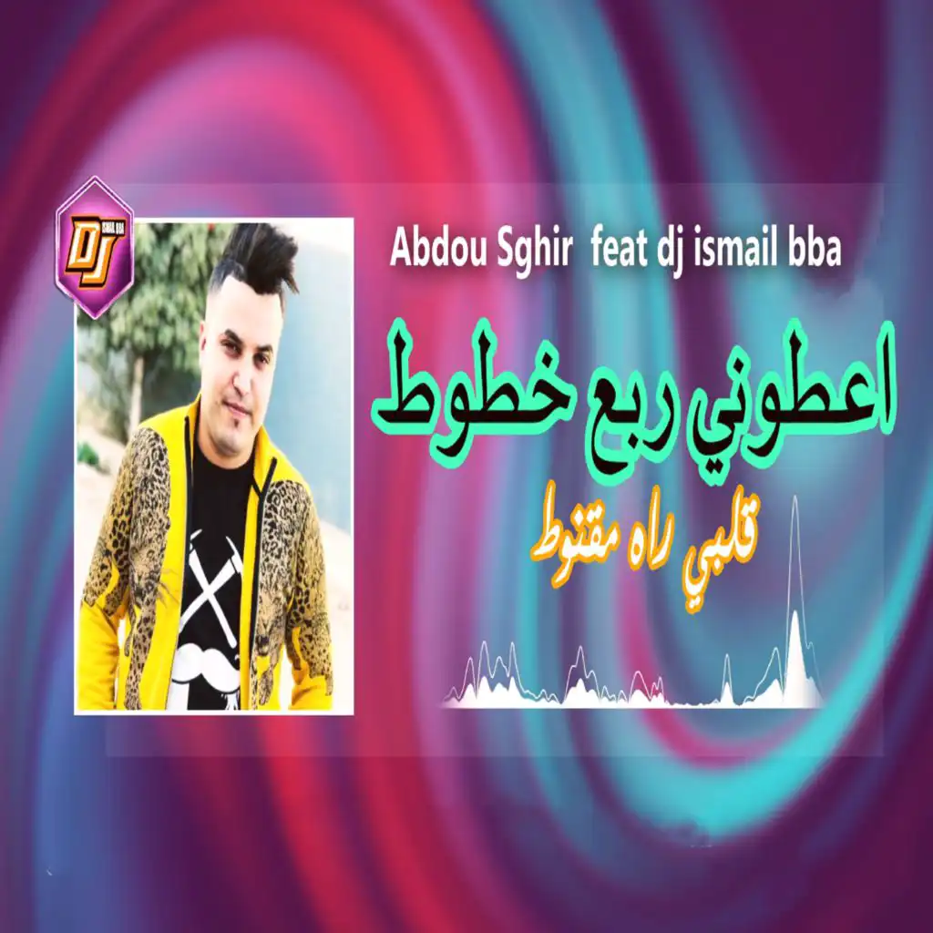 اعطوني ربع خطوط قلبي راه مقنوط (feat. DJ Ismail Bba)