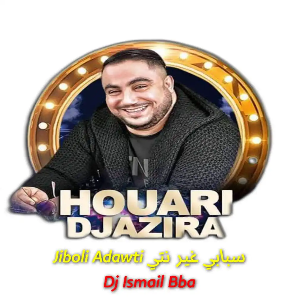 سبابي غير نتي (feat. DJ Ismail Bba)