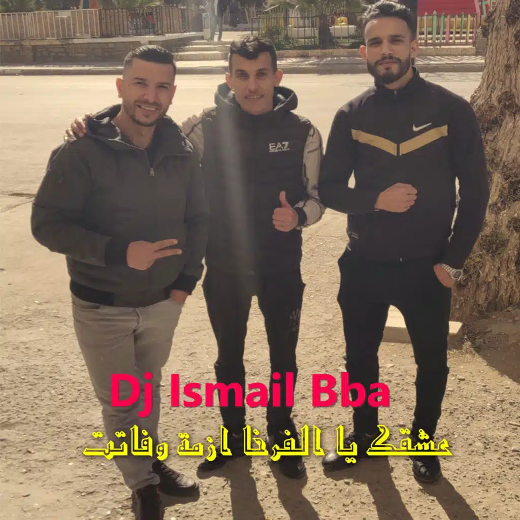 عشقك يا الفرخا ازمة وفاتت