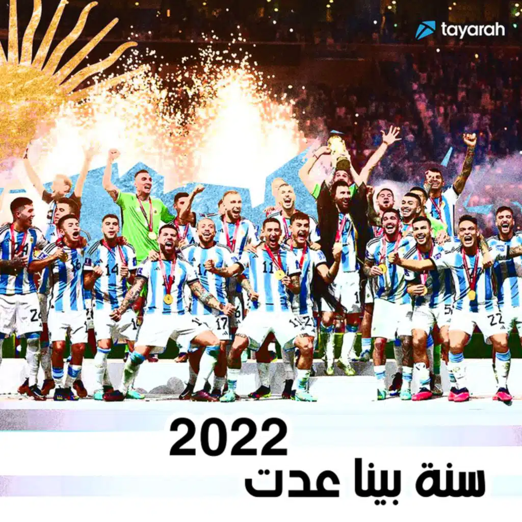 سنة بينا عدت