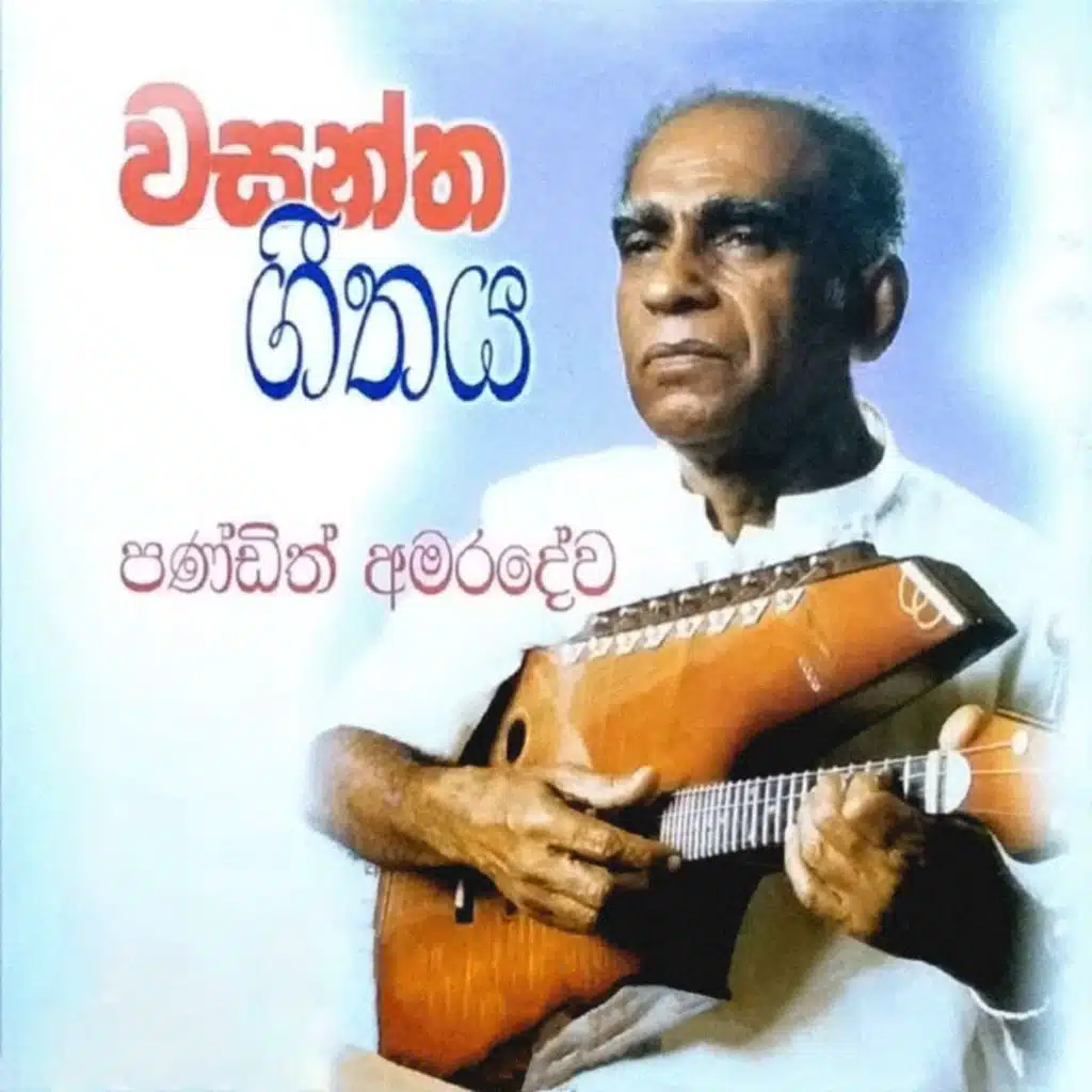 Wasantha Geethaya