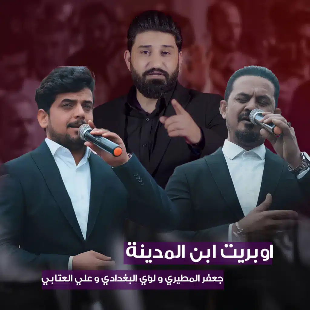 أوبريت ابن المدينة