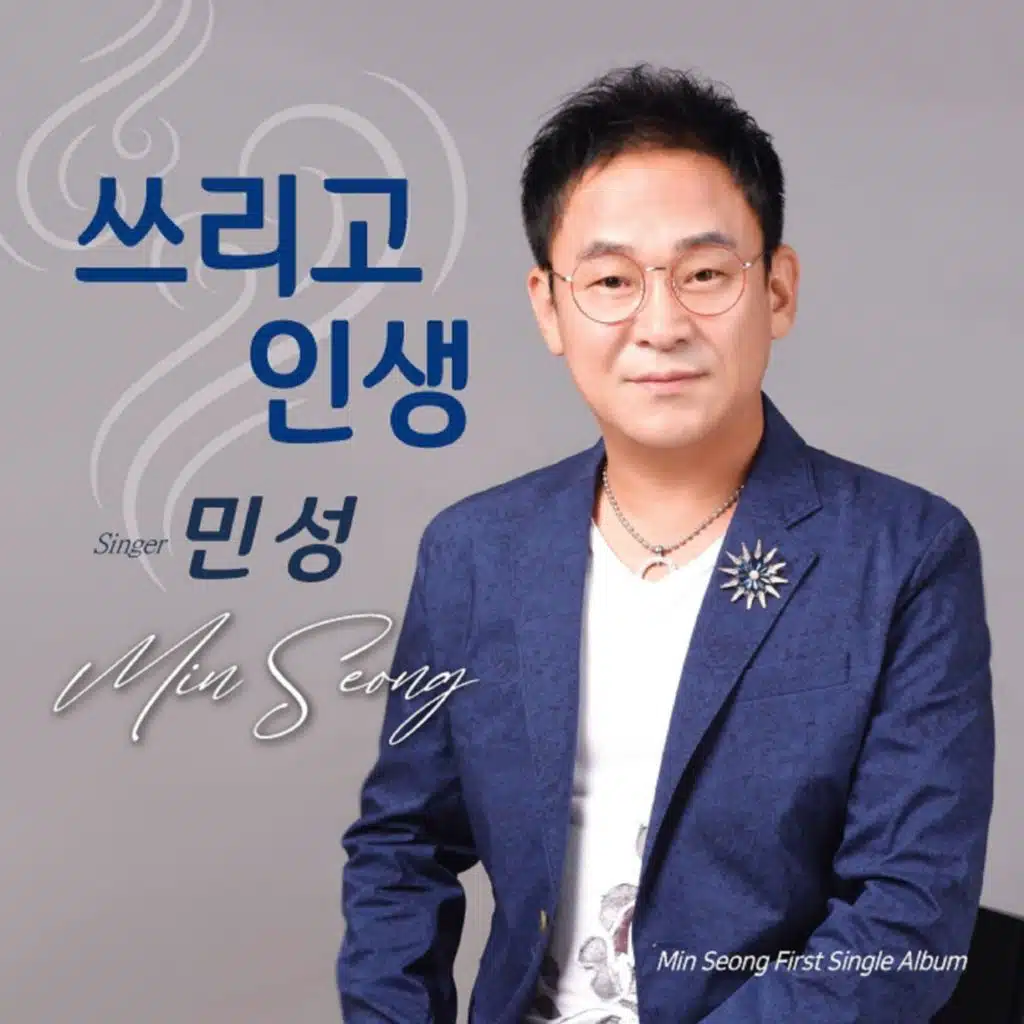 쓰리고 인생