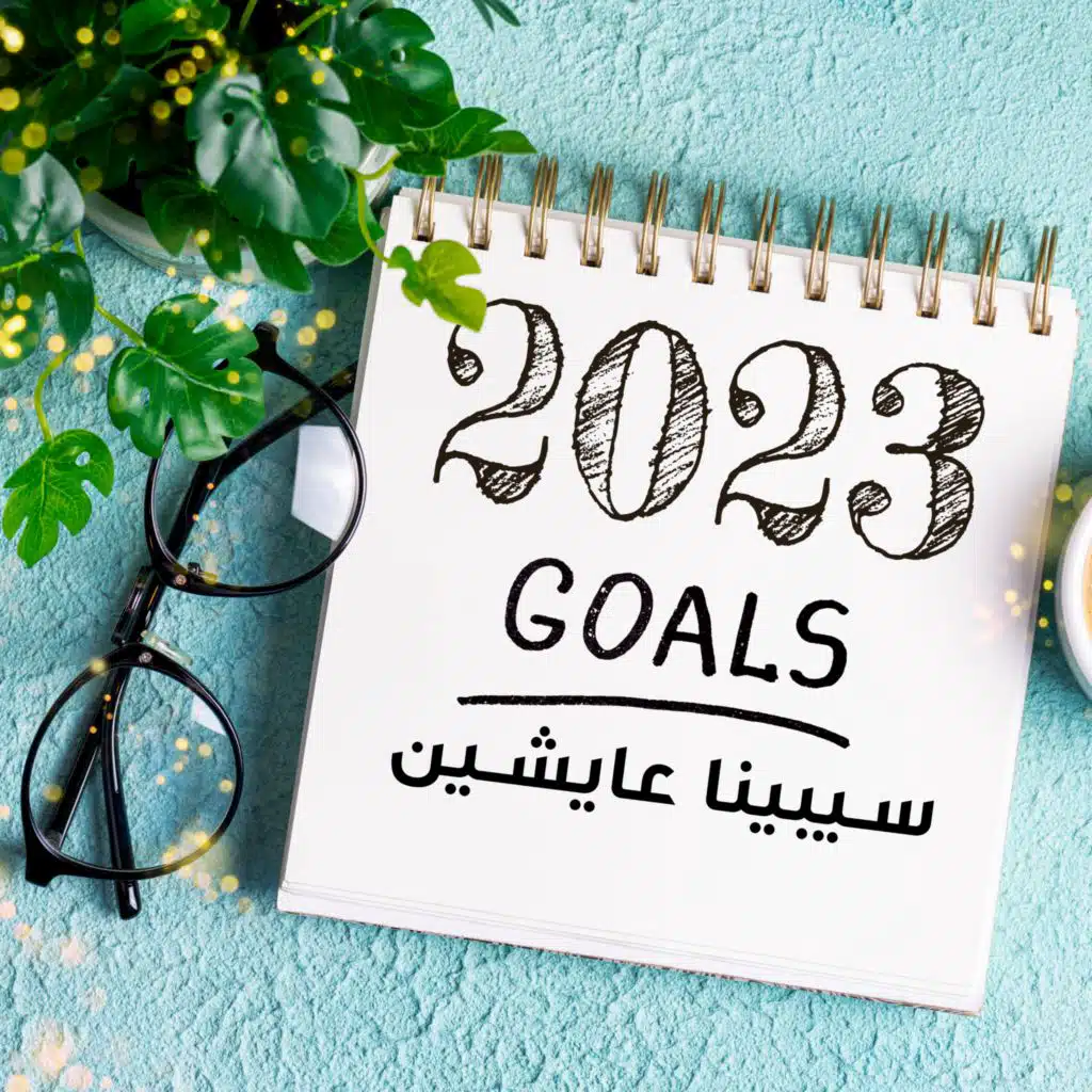 سيبينا عايشين 2023