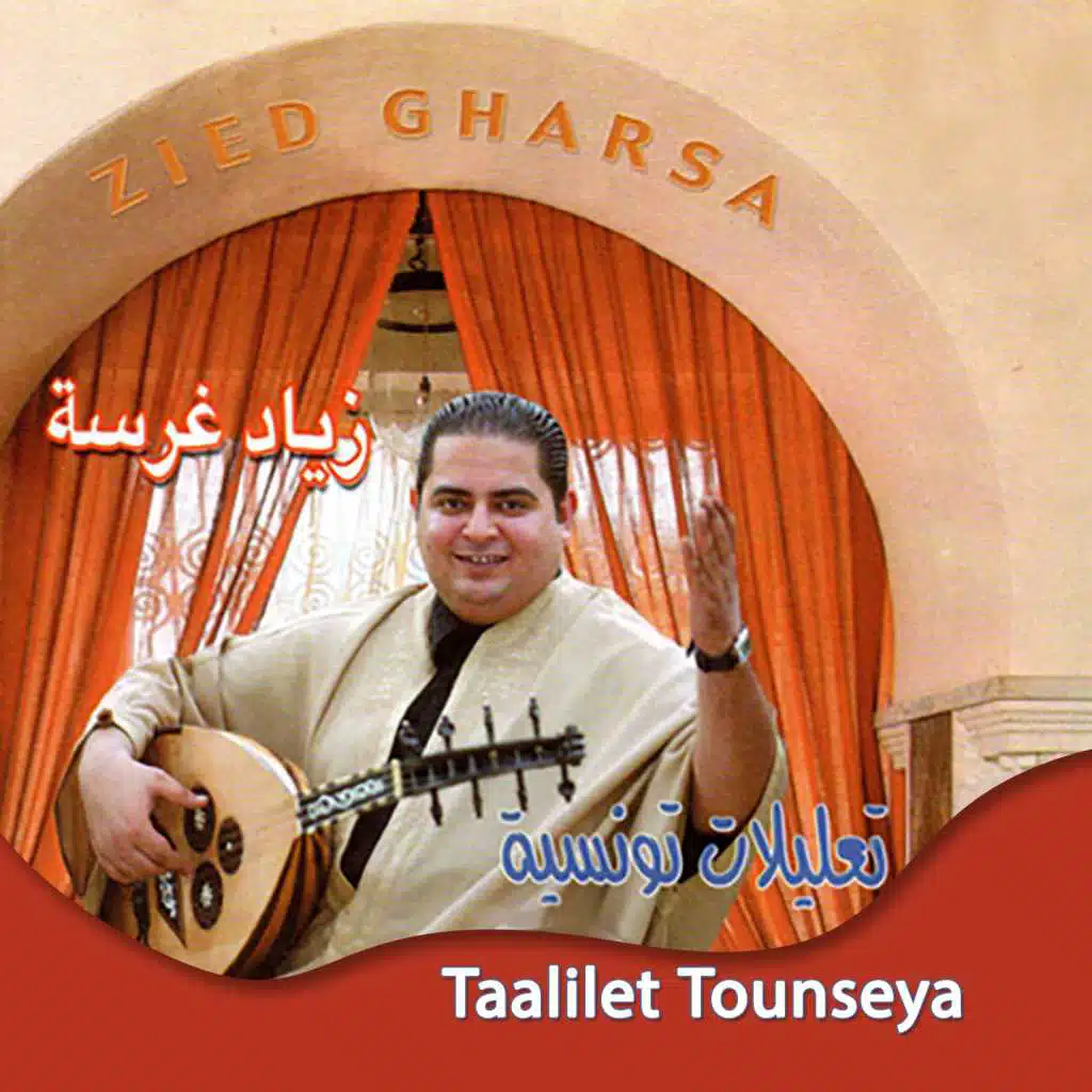 Taalilet Tounseya