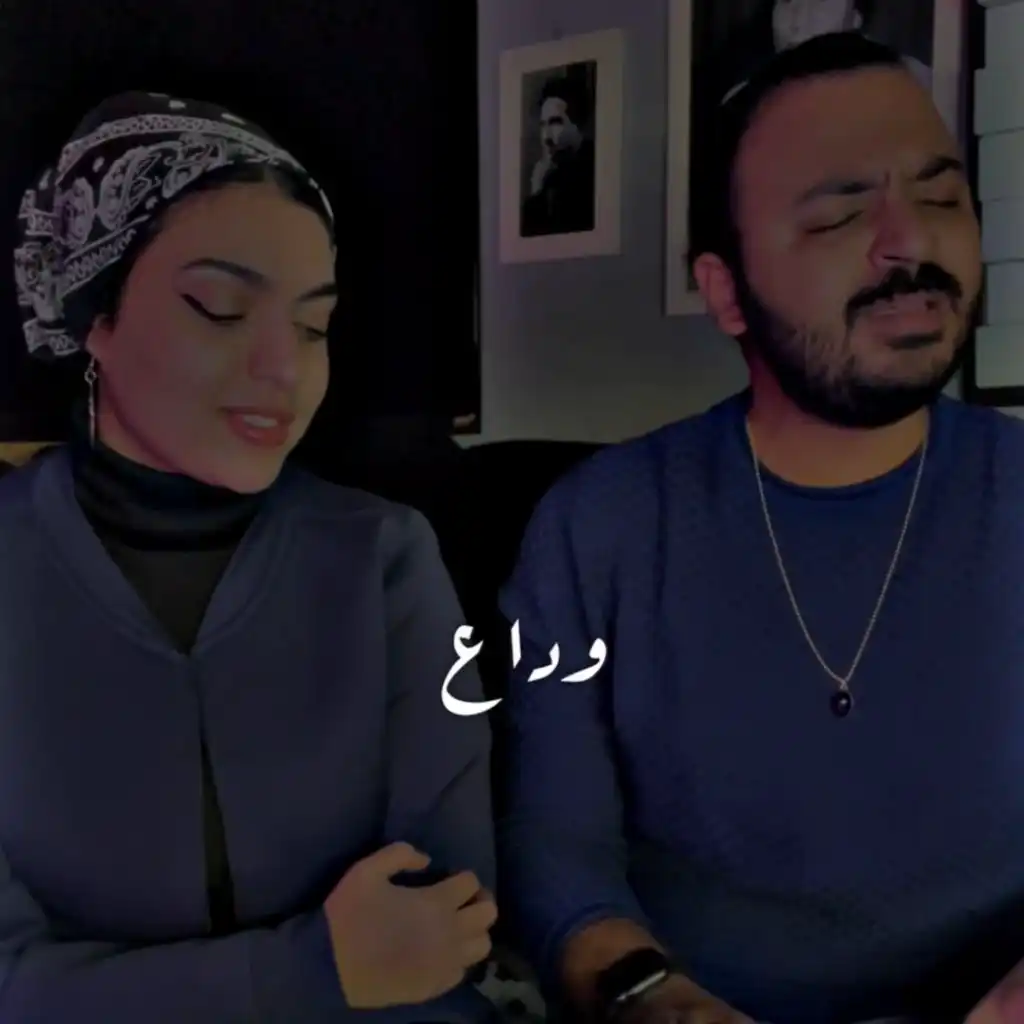 ميدلى الوداع مع ميرنا ناصر