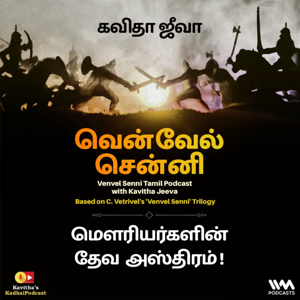 137. மௌரியர்களின் தேவ அஸ்திரம் !