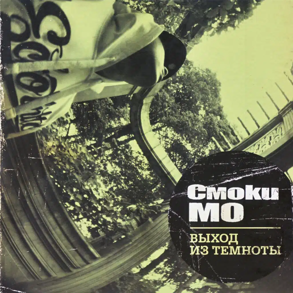 Трафик (feat. SLIMUS & Guf)