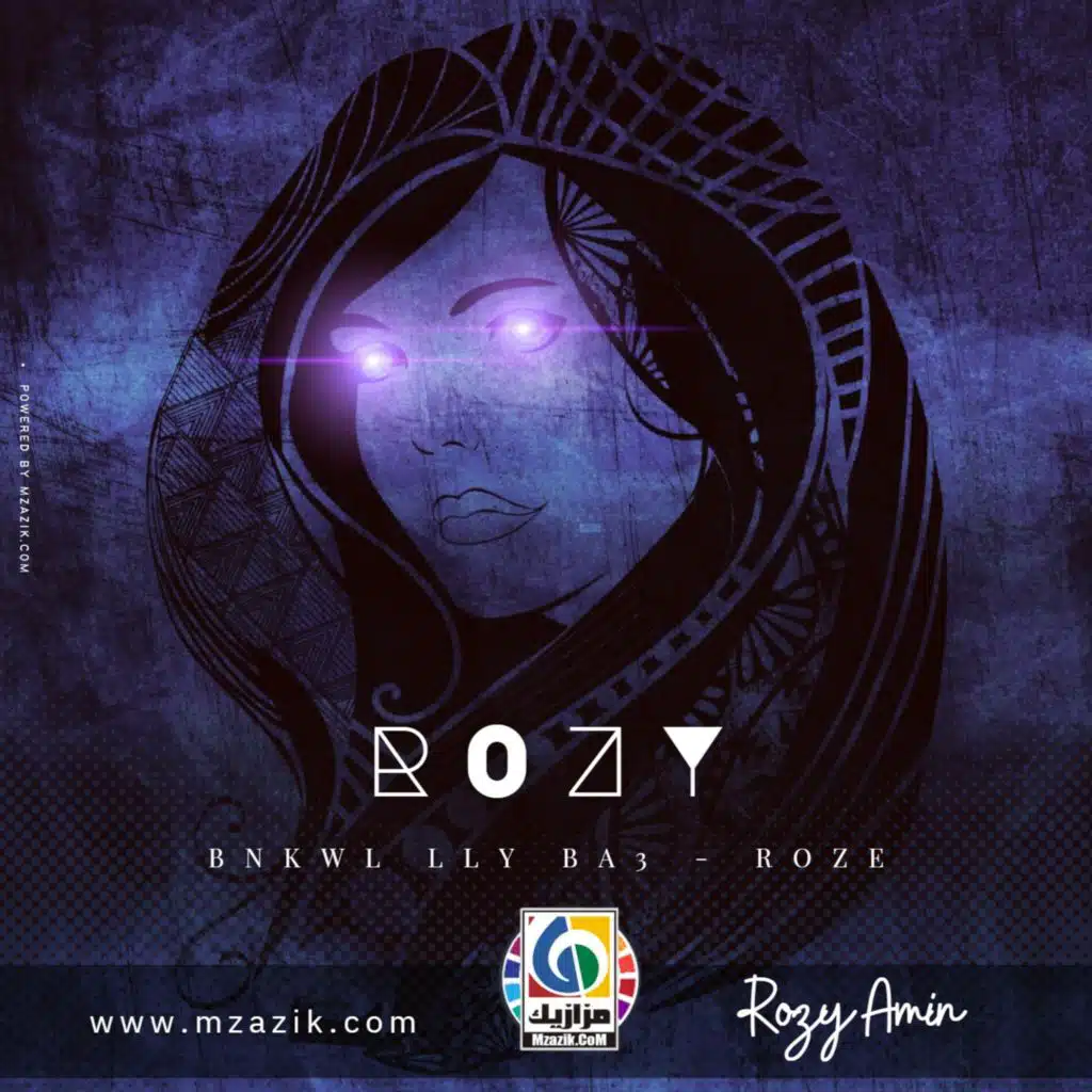 بنقول للي باع مفرقش معانا الوداع روز