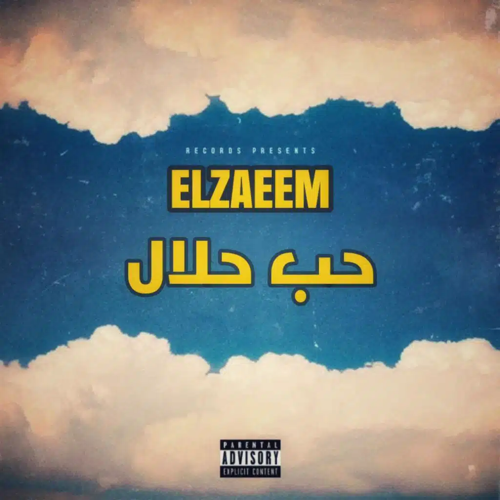 حب حلال (feat. Abdullah Hussain)