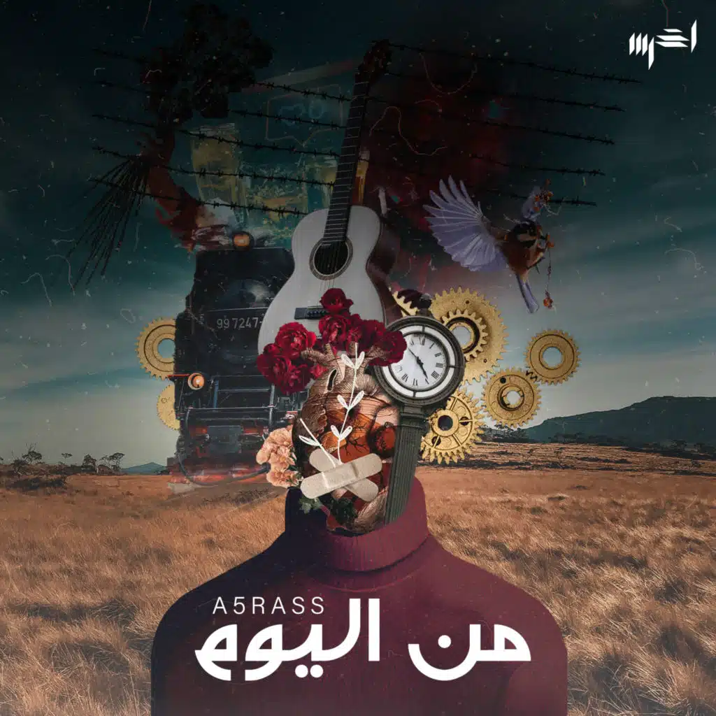‏اغنية الاخرس من اليوم A5rass - Min Elyoam | استماع على أنغامي