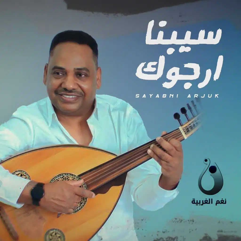 عادل الخميس